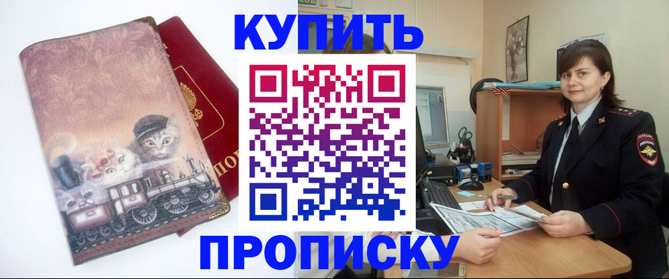 прописка в Ленинске