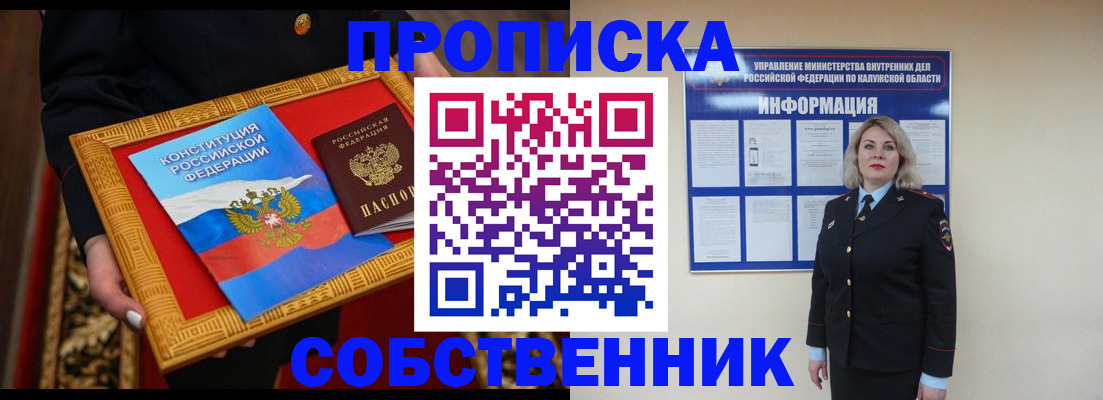 временная регистрация для всех в Ленинске