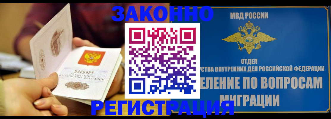 временная регистрация в квартире в Ленинске