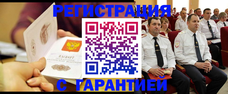 временная регистрация адрес в Ленинске