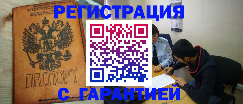 временная регистрация надежно в Ленинске